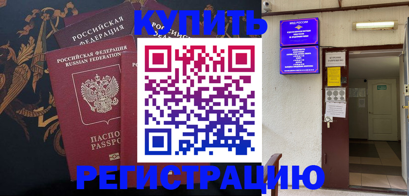 временная прописка в Тейково