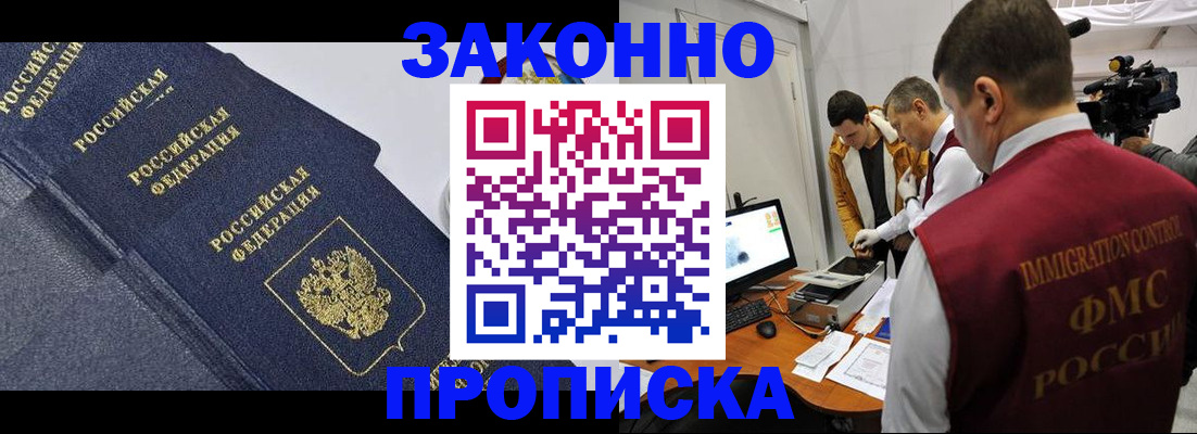 прописка для кредита в Тейково